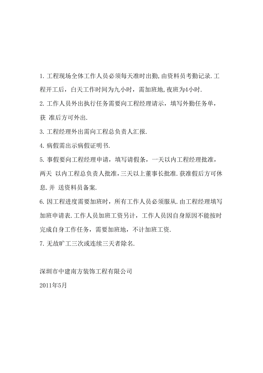 公司制度汇总整理_第1页