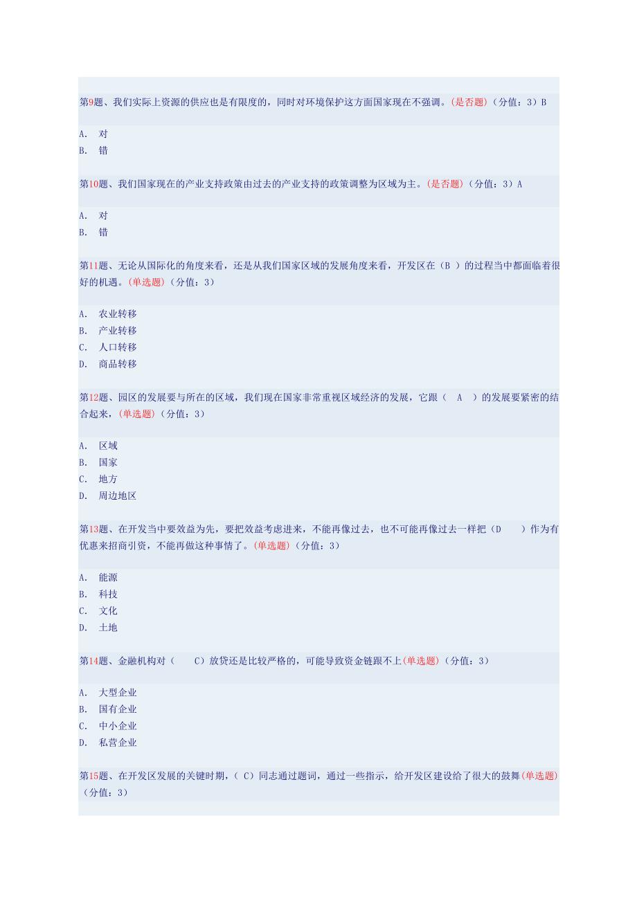 干部在线学习——课件名称：开发区规划与建设.doc_第2页