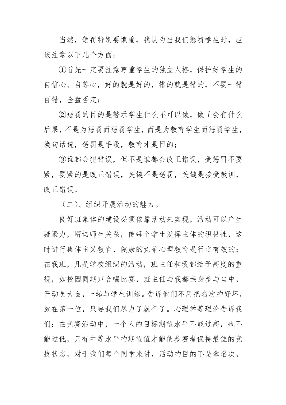 大学生教师实习报告15篇_第3页