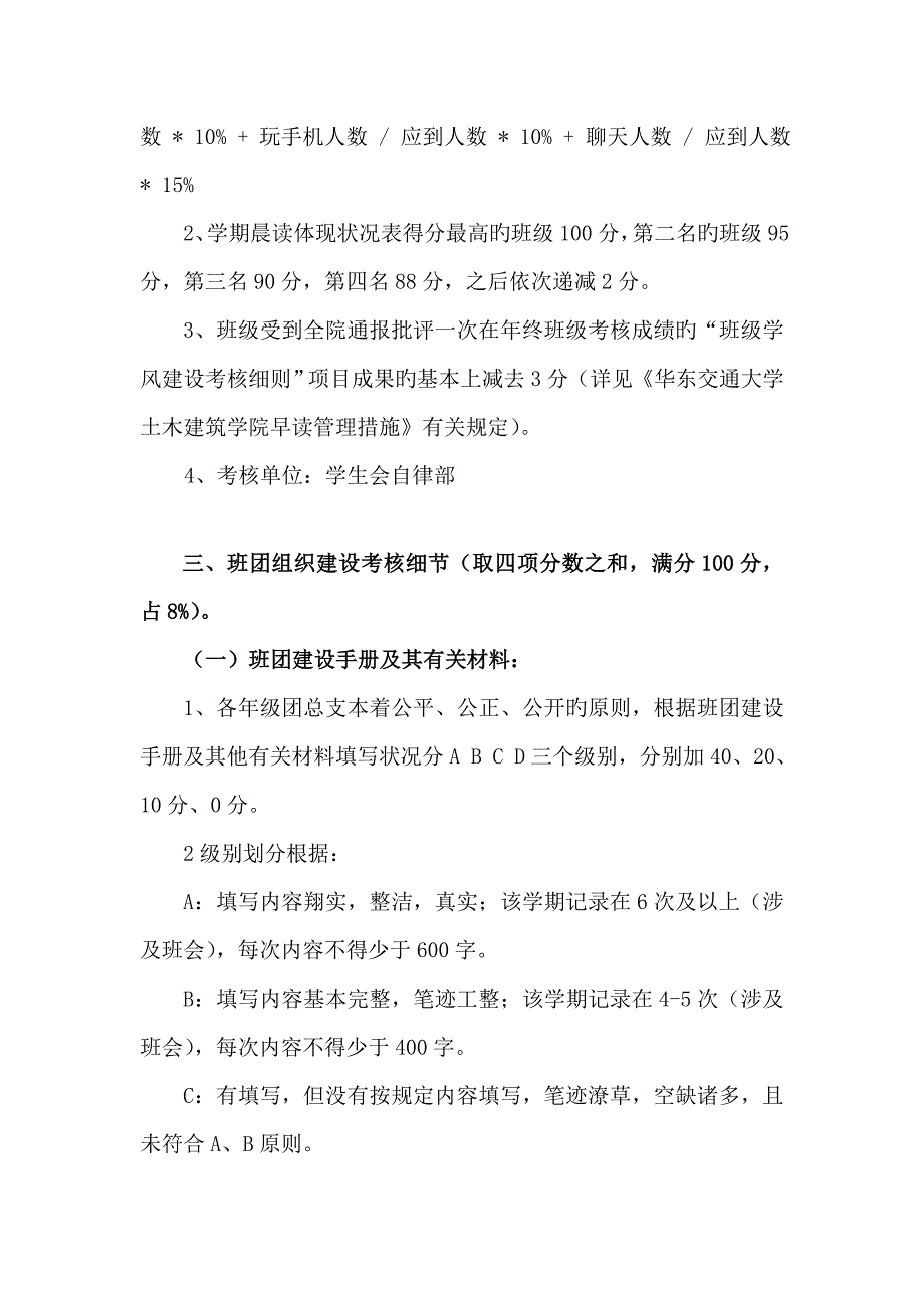 土建学院班团考核实施标准细则第三次修改_第3页