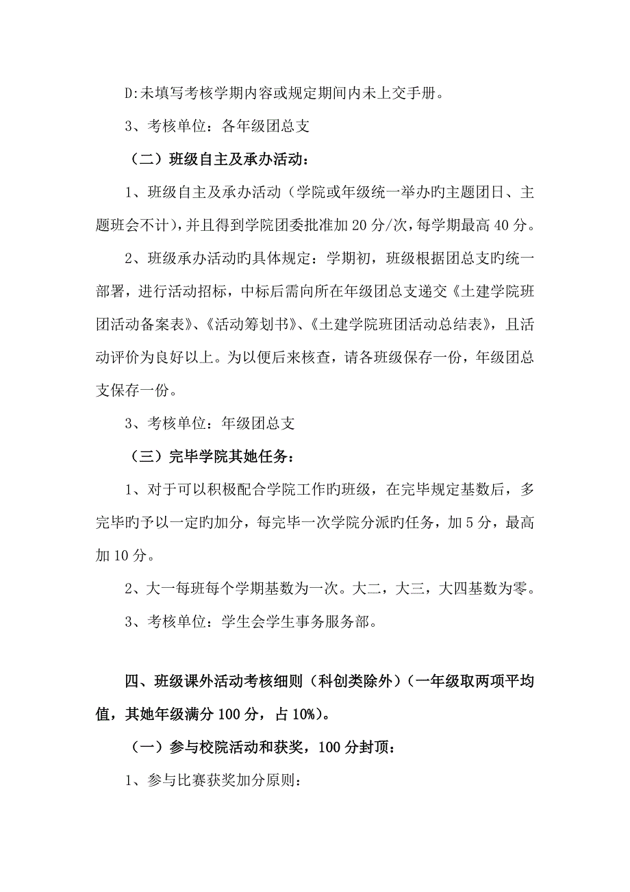 土建学院班团考核实施标准细则第三次修改_第4页