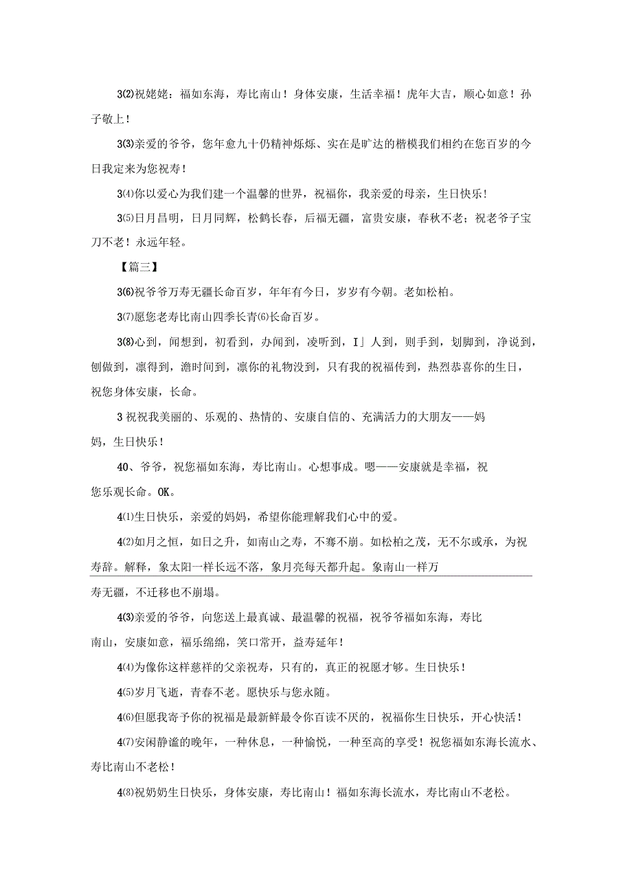 晚辈给长辈生日祝福贺词三篇_第3页