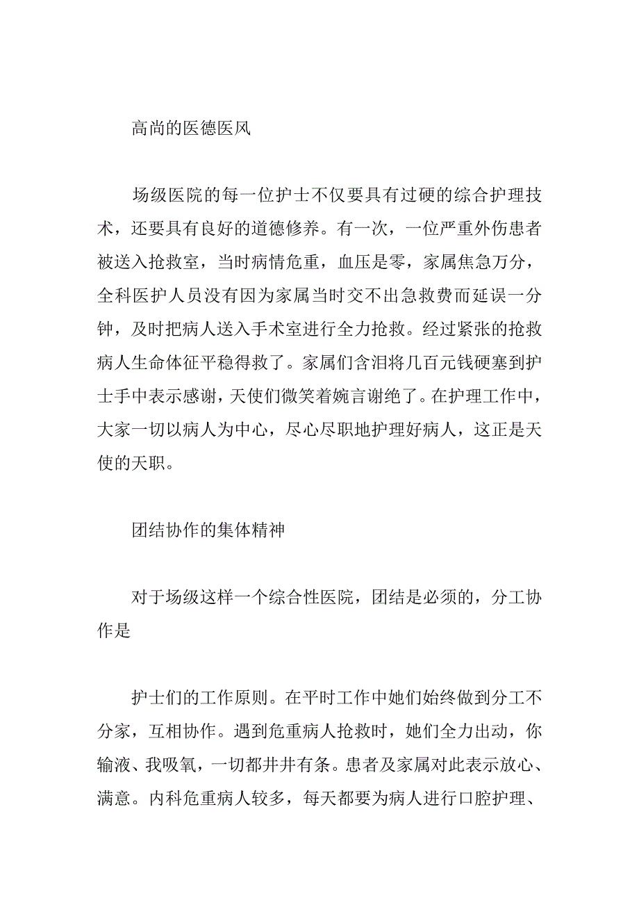 医院护理组先进集体事迹材料_第2页