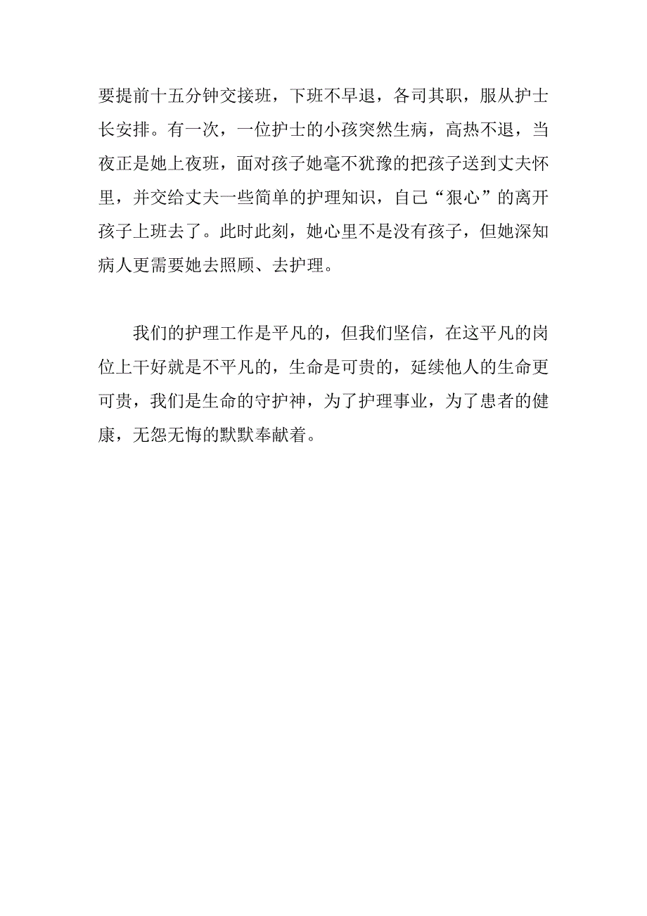 医院护理组先进集体事迹材料_第4页