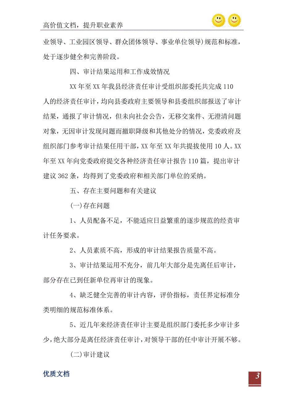 汇报我县经济审计工作的工作报告_第4页