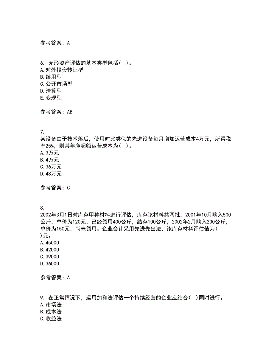 南开大学21春《资产评估》学在线作业一满分答案61_第2页