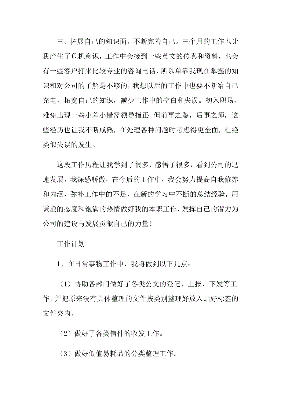 2022关于前台年终工作总结范文集锦7篇_第4页