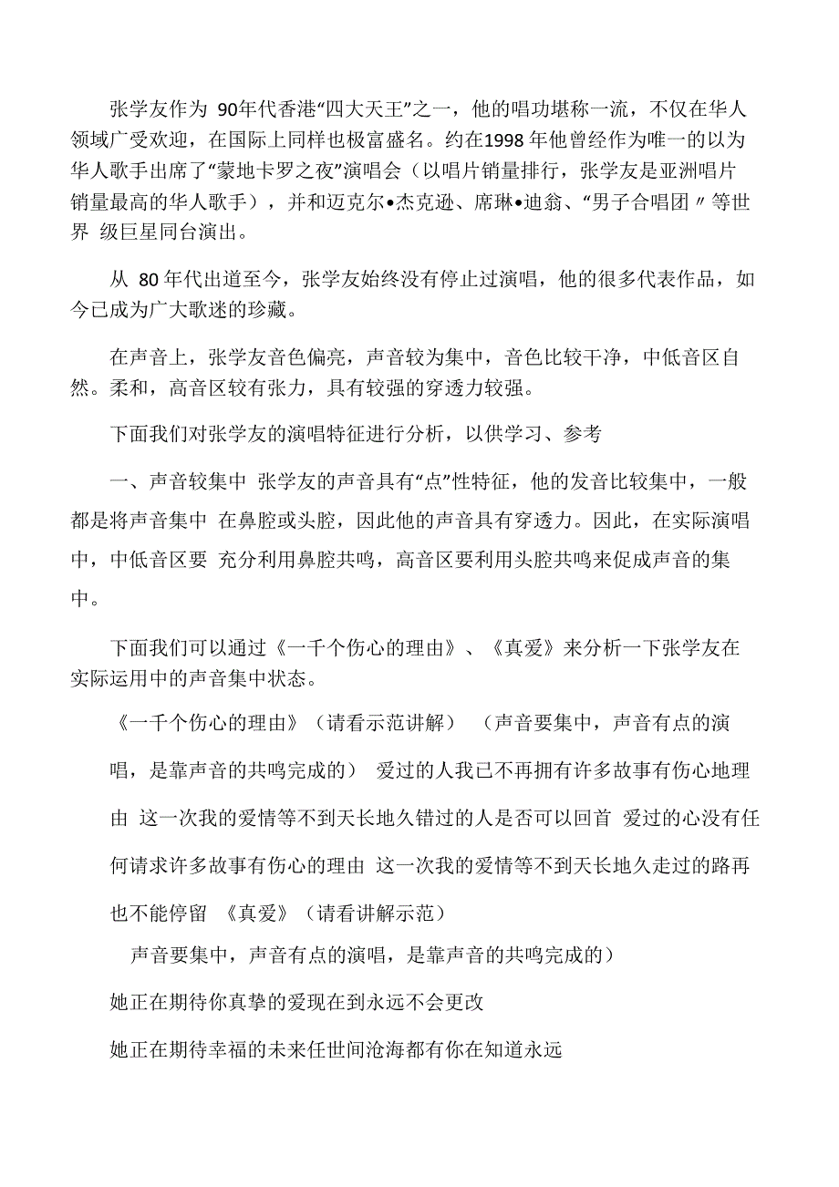 张学友唱歌技巧_第1页