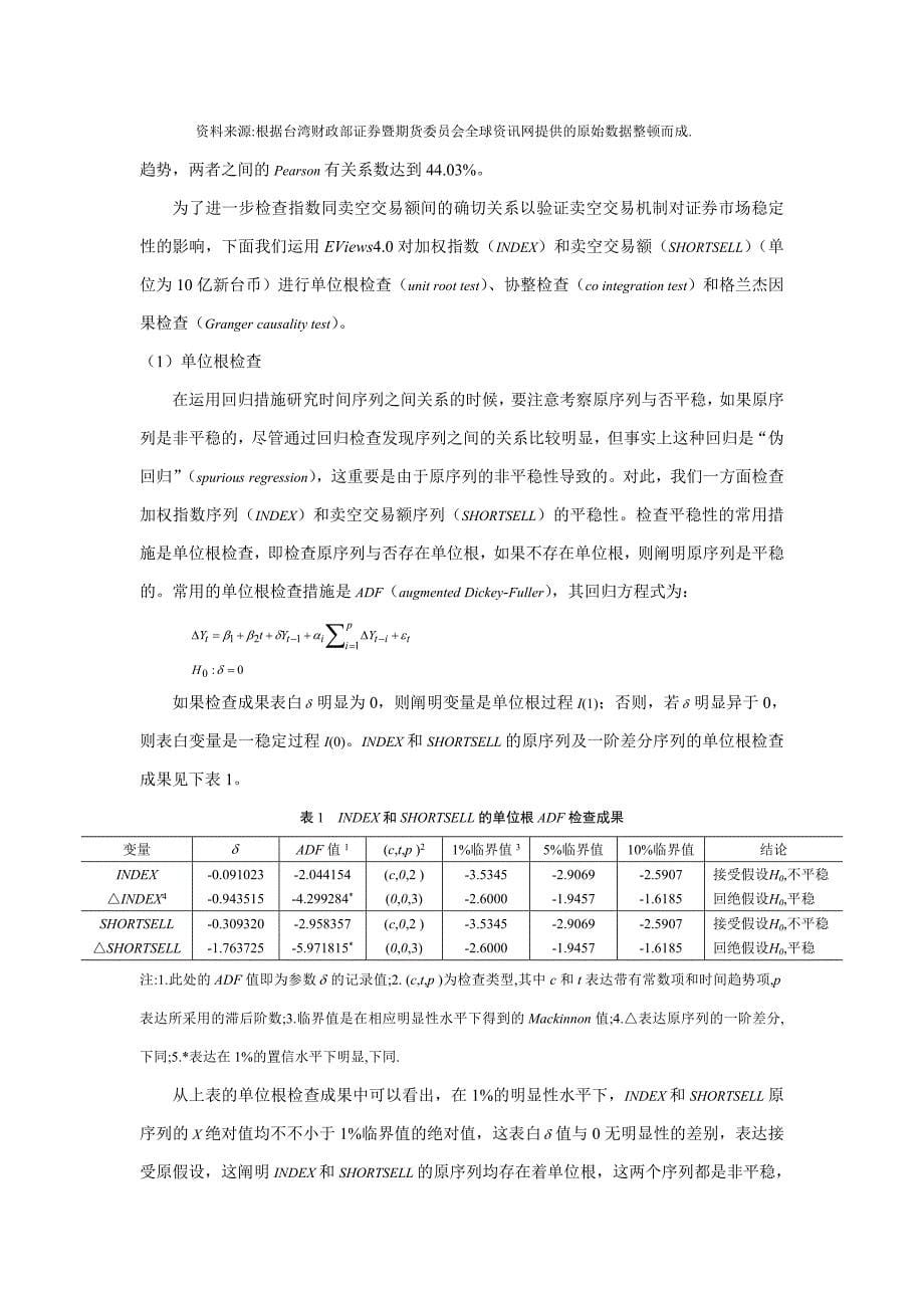 研究领域金融学讲义_第5页