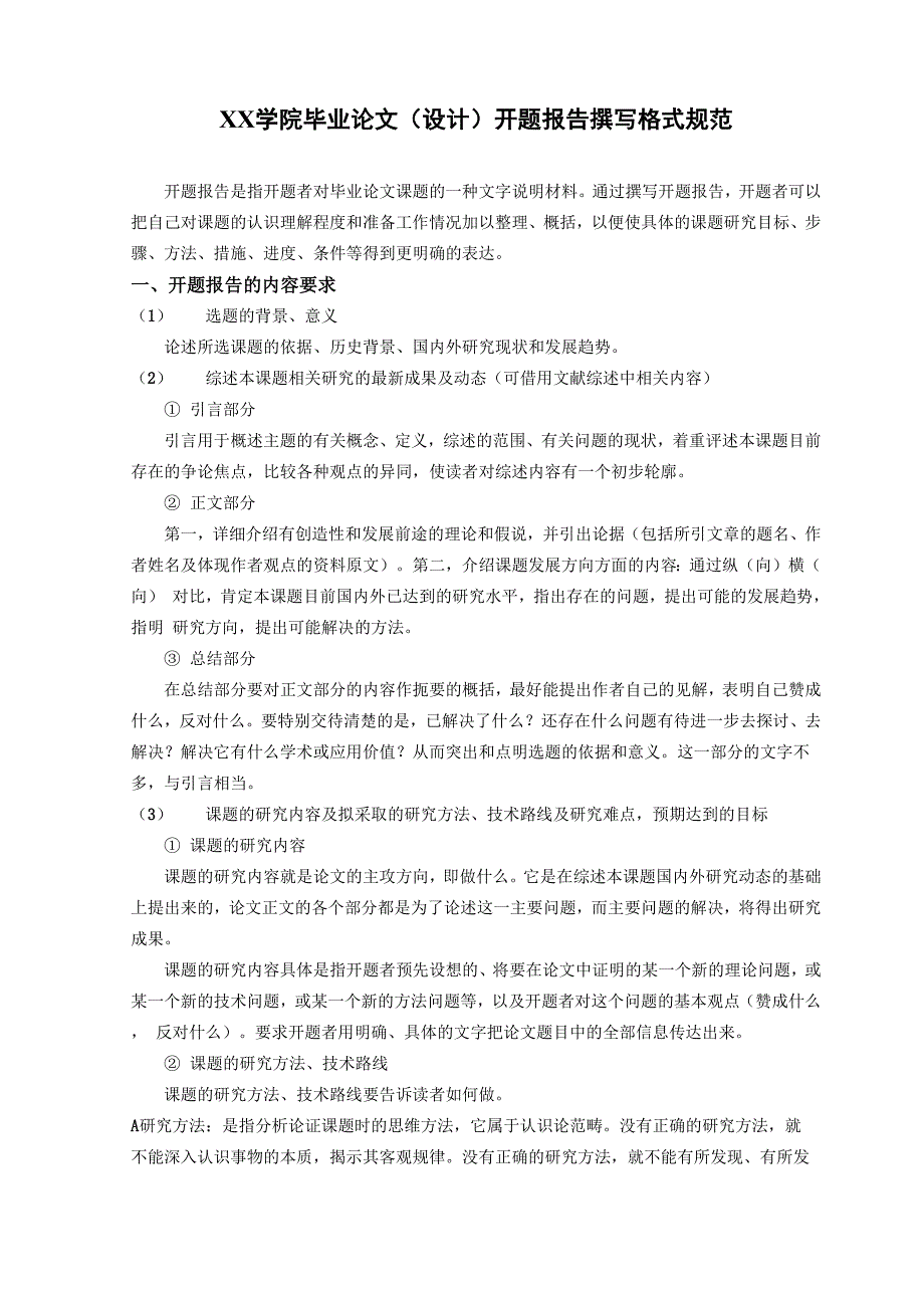 超详细开题报告模板及写法_第1页