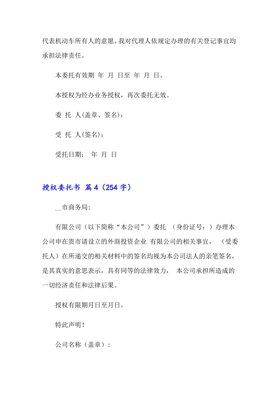 2023年关于授权委托书模板十篇_第3页