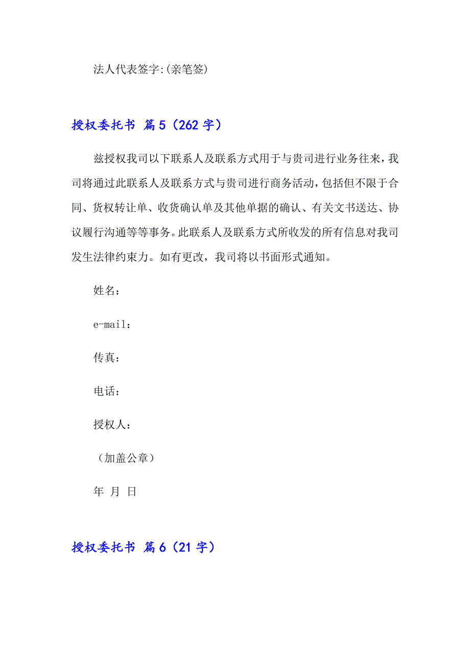 2023年关于授权委托书模板十篇_第4页