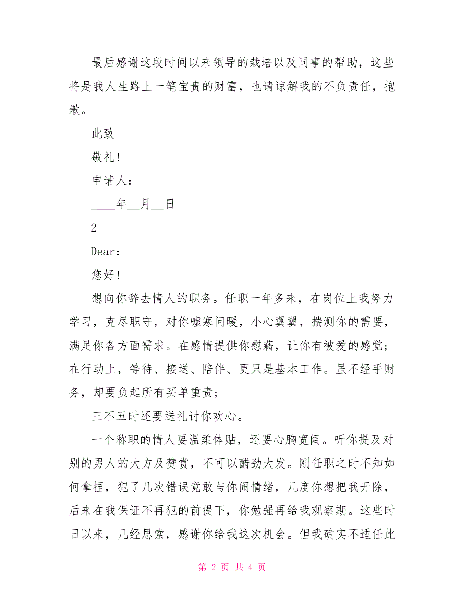 2021年幽默辞职报告例文_第2页