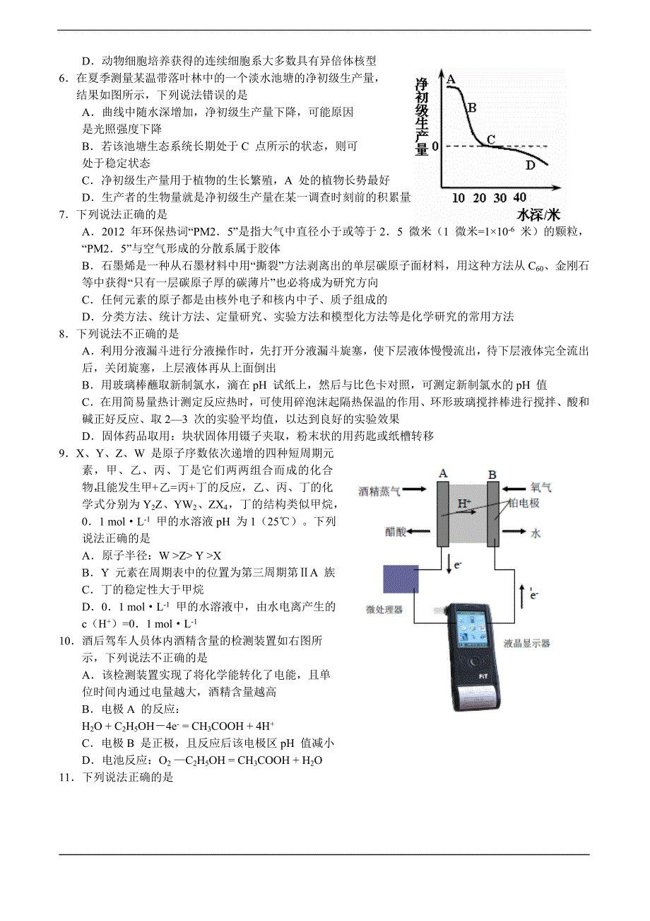 浙江省绍兴市高三下学期教学质量调测理综试题_第2页