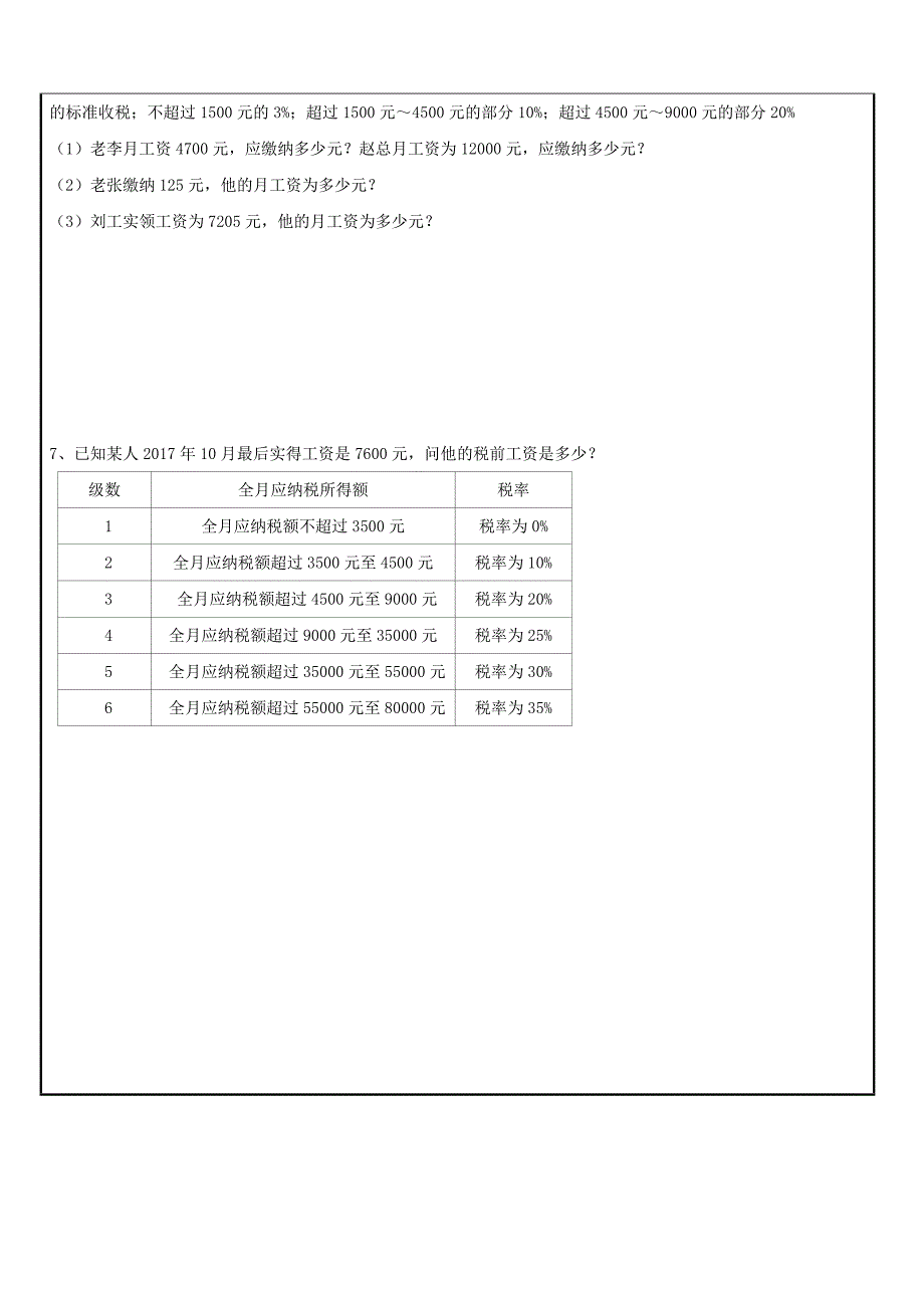 2023年小升初工资分段纳税问题_第3页