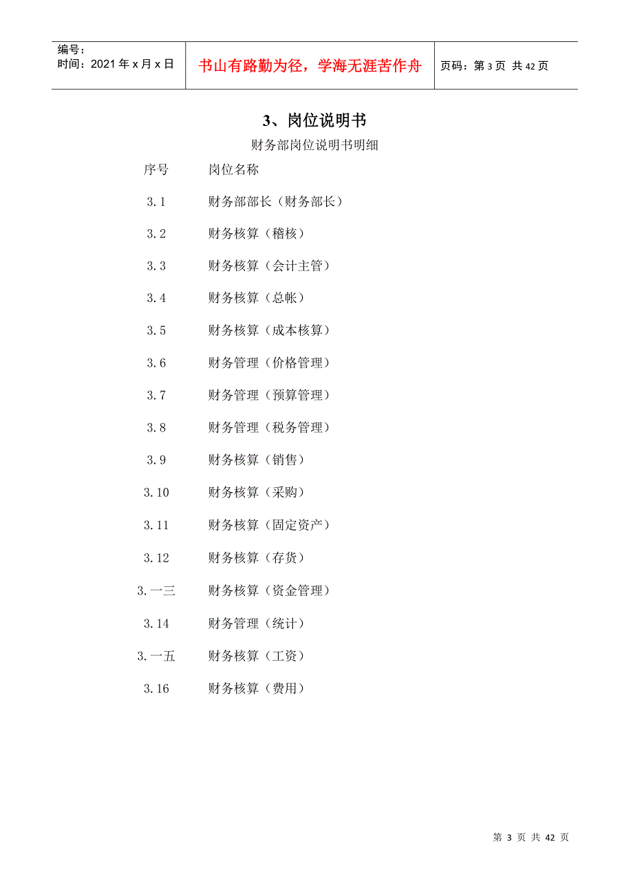 某公司财务部职能职责汇编_第3页