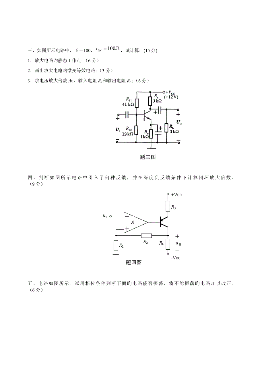 中南大学期末模拟电子技术试卷_第3页