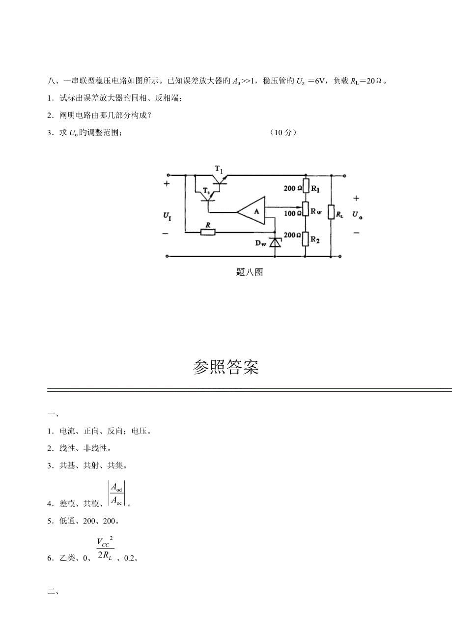 中南大学期末模拟电子技术试卷_第5页