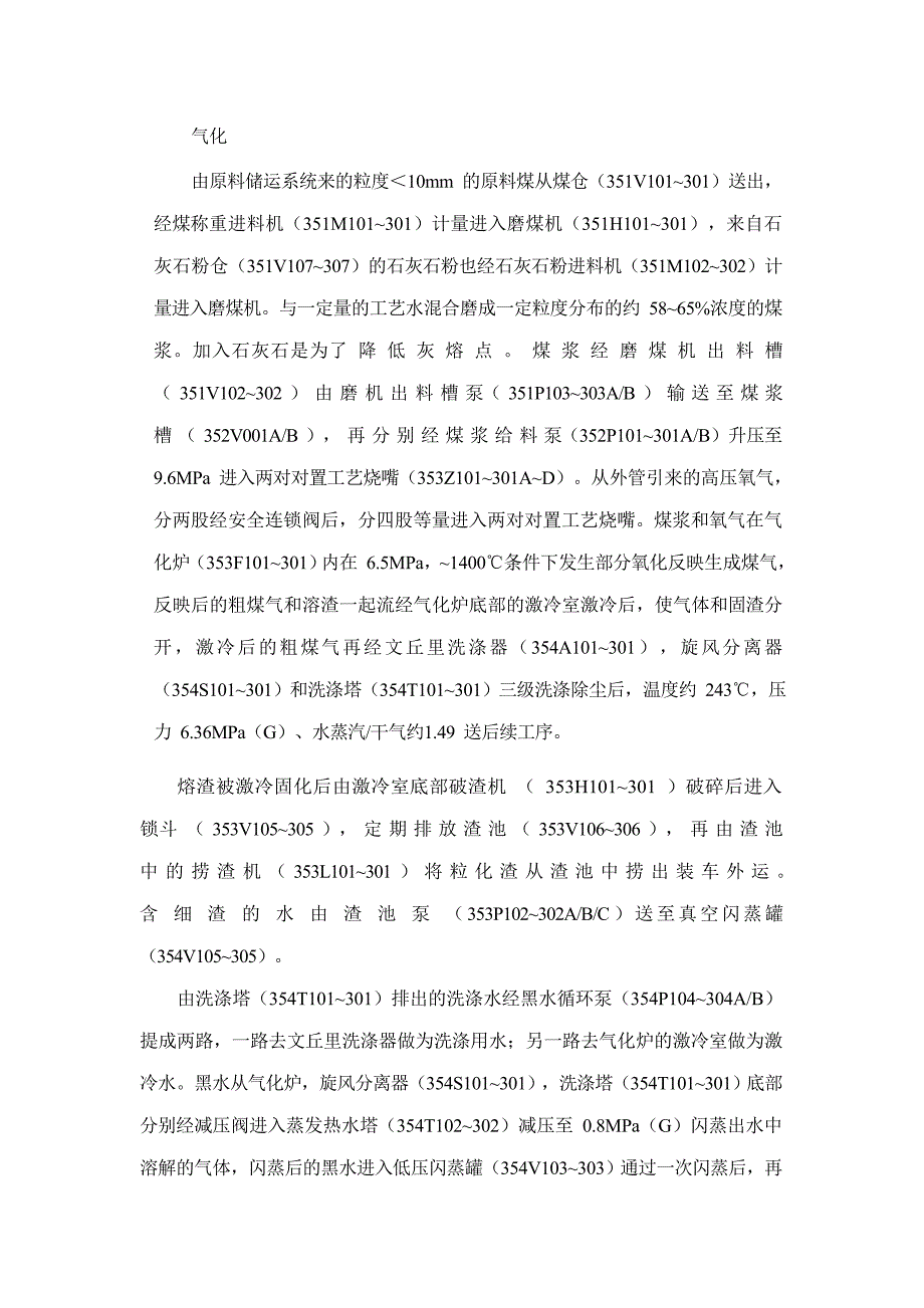甲醇工艺流程简述_第1页
