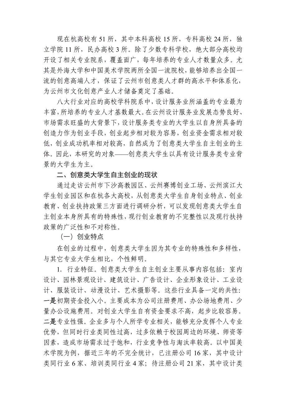 创意类大学生自主创业孵化机制研究_第3页