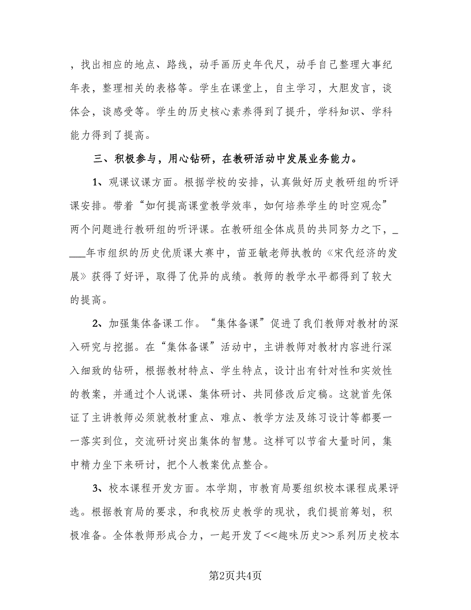 2023学校教师研修工作总结样本（2篇）.doc_第2页