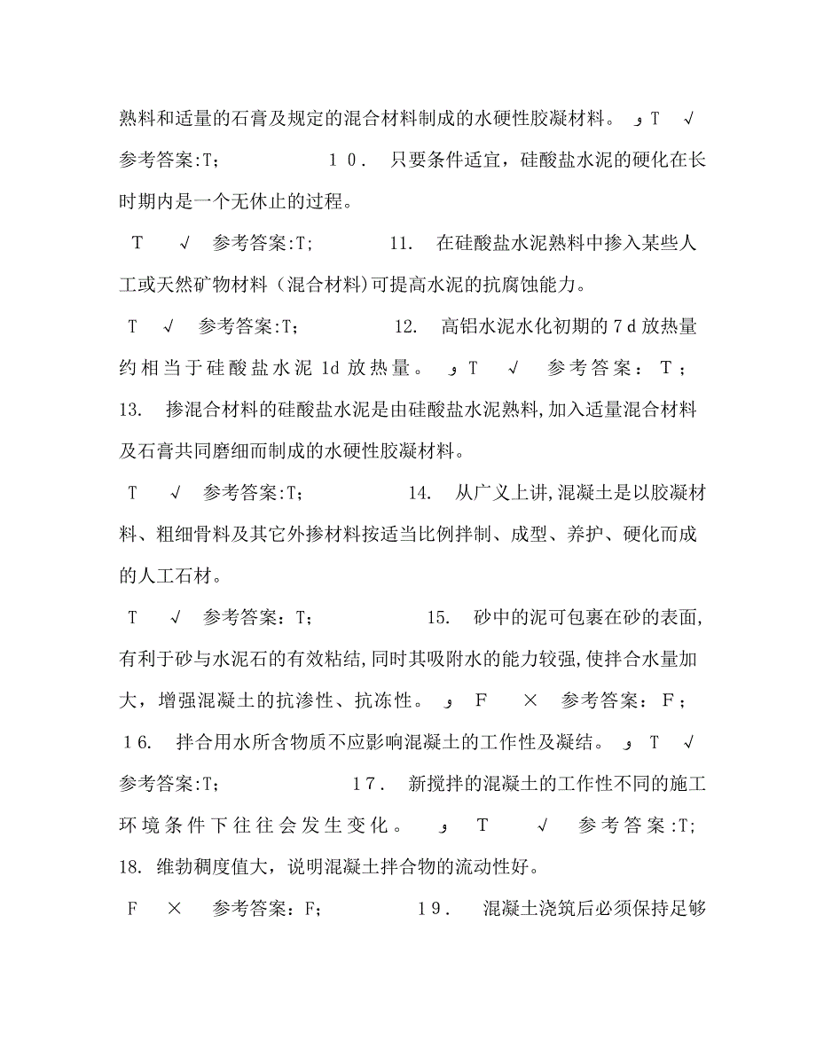 建筑施工专科建筑材料A615题库建筑施工题库_第2页