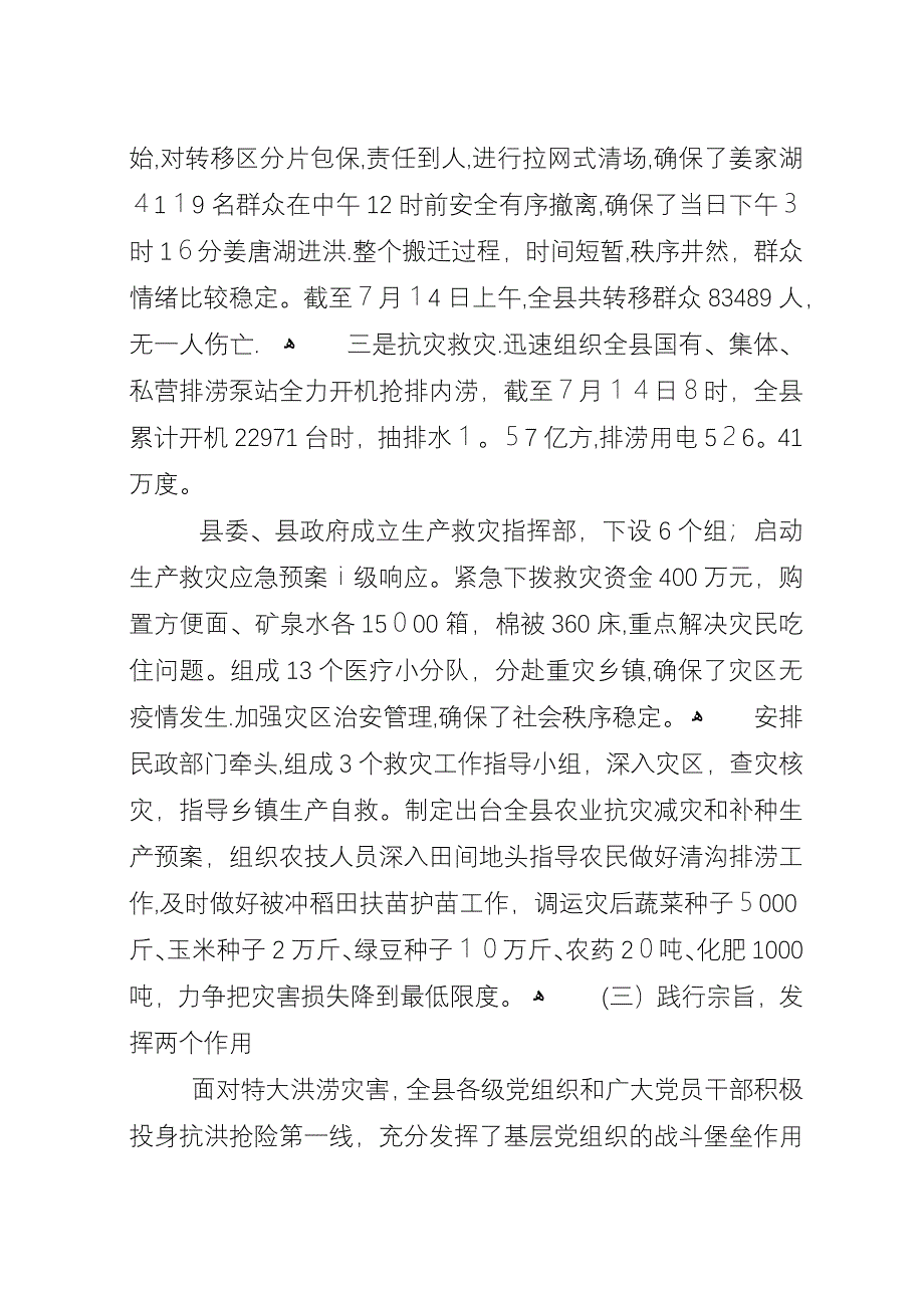 县抗洪救灾汇报材料.docx_第4页