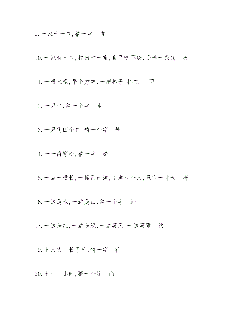 七十二小时打一字.docx_第2页