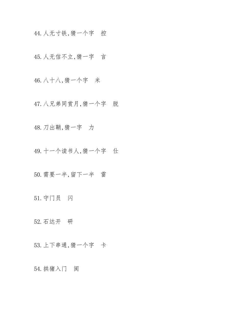 七十二小时打一字.docx_第5页