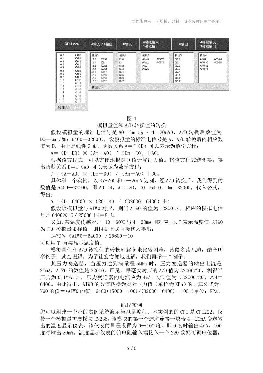 S7200模拟量编程讲解与示范_第5页