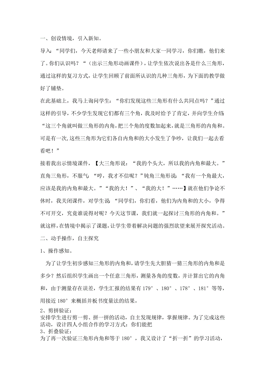 三角形的内角和说课稿(人教版四年级下册)_第2页