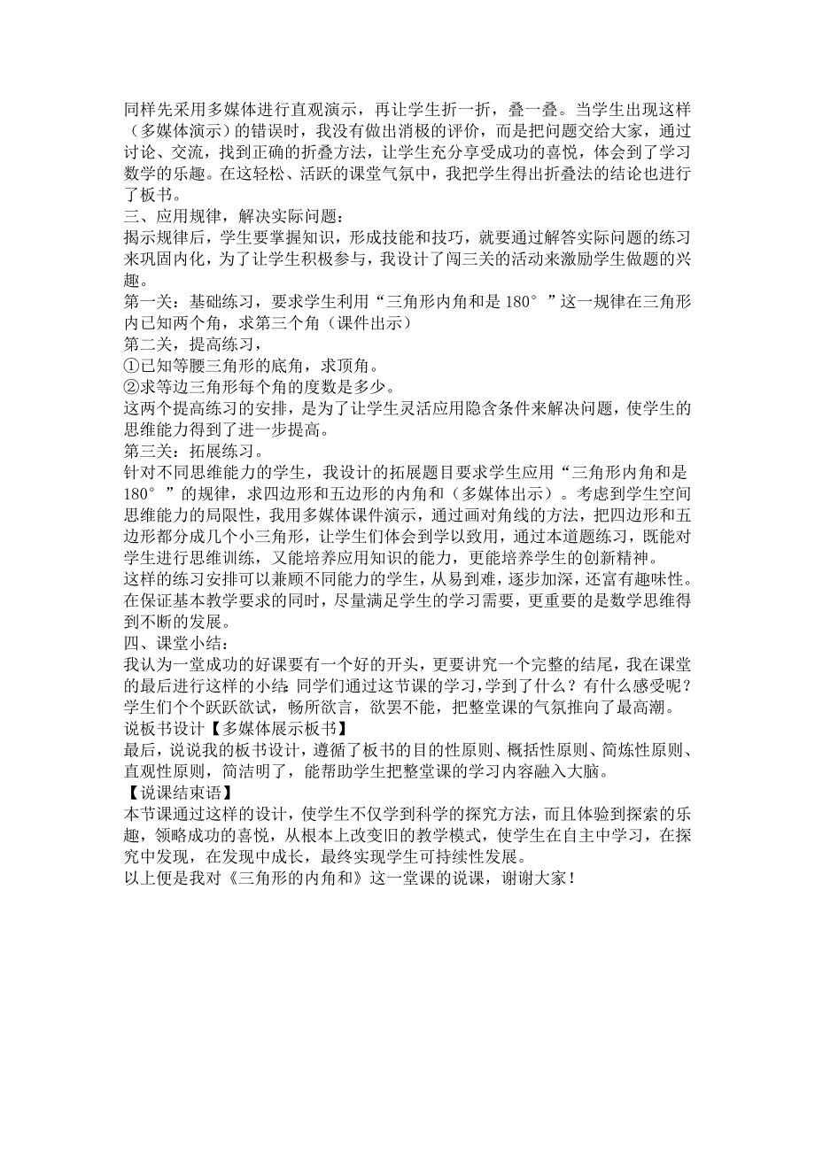 三角形的内角和说课稿(人教版四年级下册)_第3页