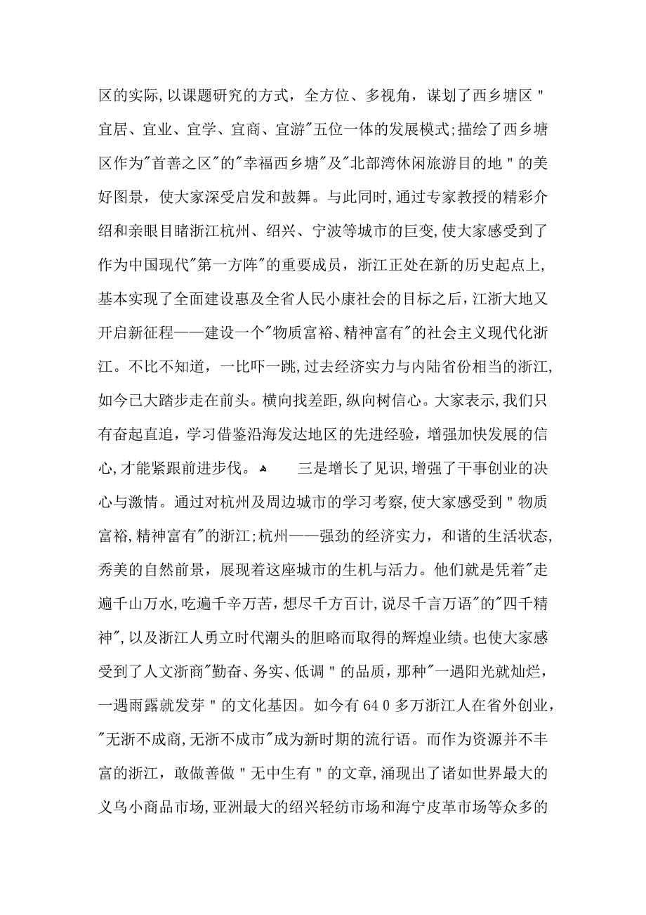 领导干部培训班工作总结2_第4页