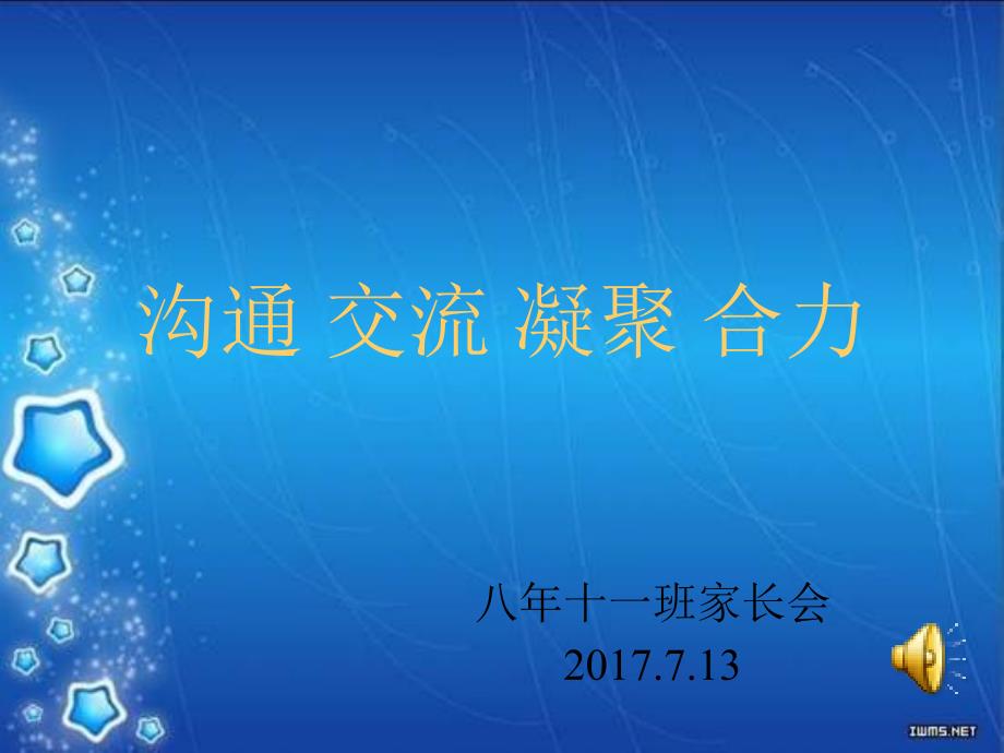 七年级下学期家长会课件_第1页