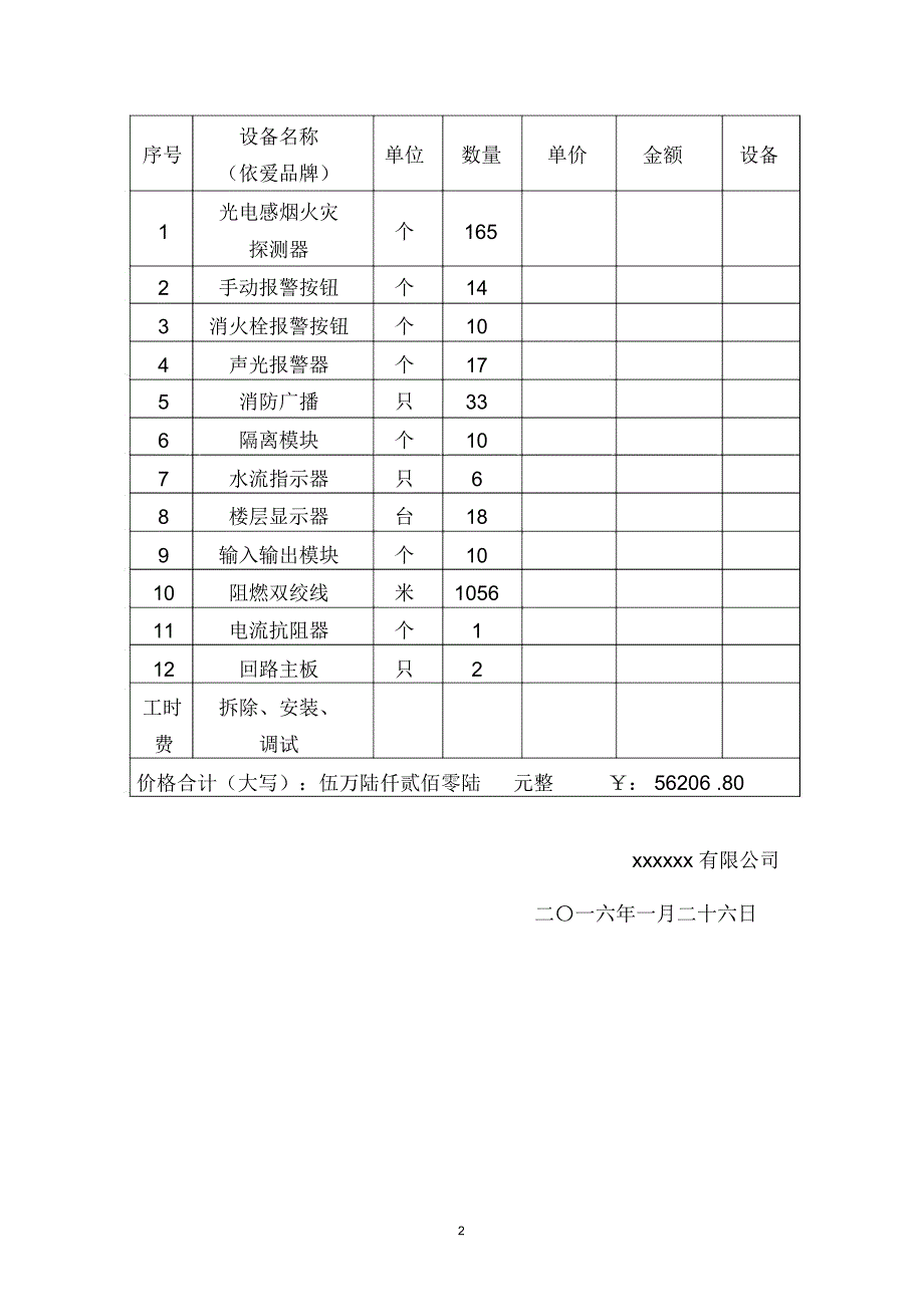 消防系统维修报价单精编版_第2页