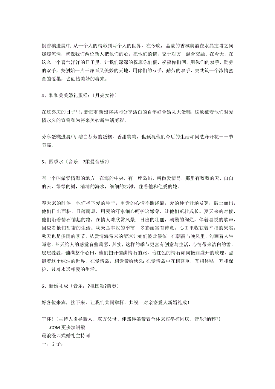 浪漫的西式婚礼主持词_第2页