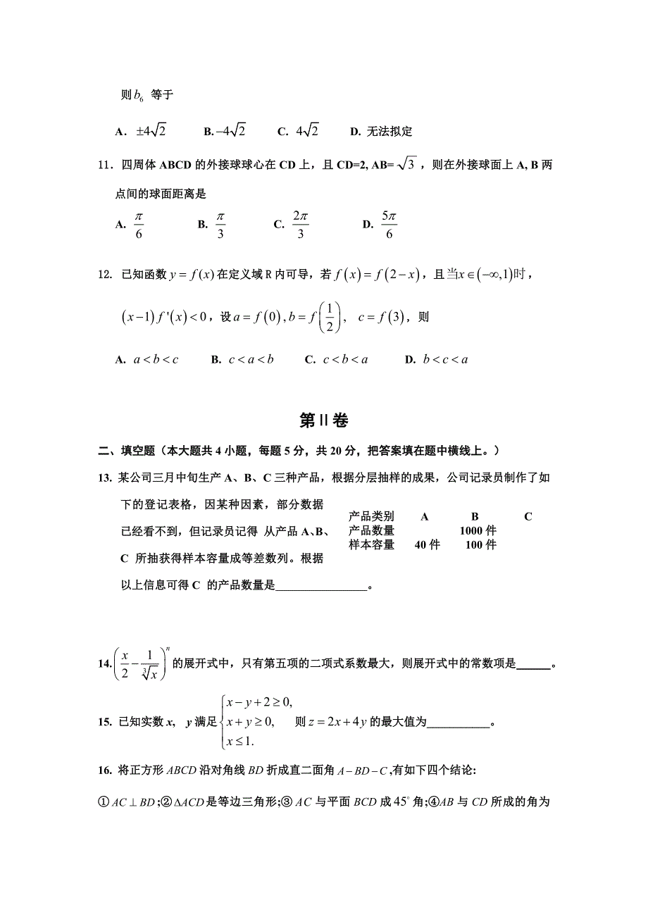 文科数学复习质量检测_第3页