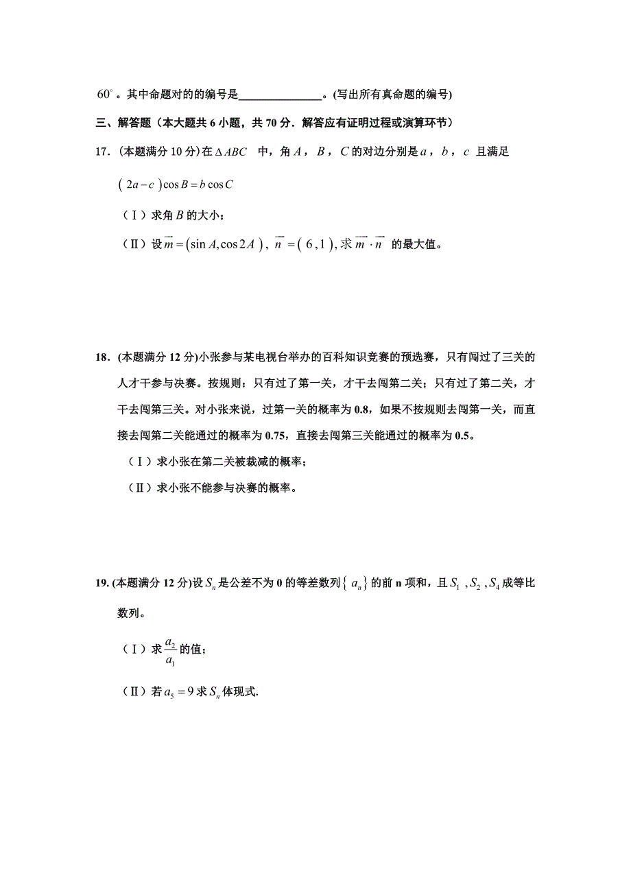 文科数学复习质量检测_第4页