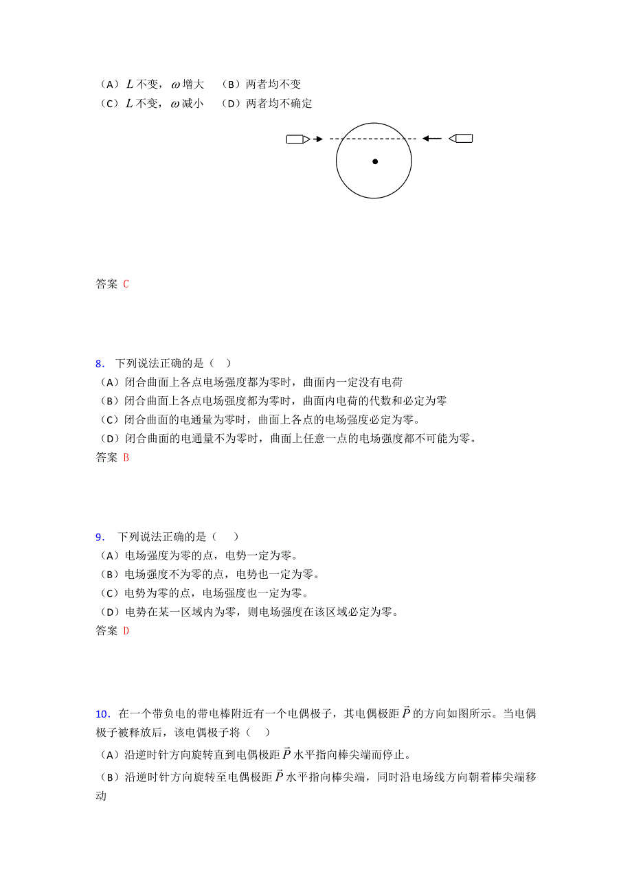 湖南大学大学物理期末考试试卷(含答案).doc_第3页