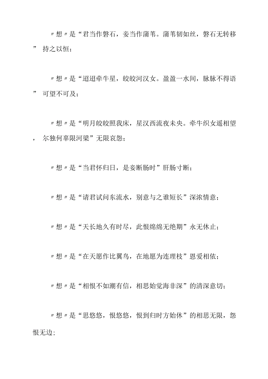 用古文表达我想你文气十足_第2页