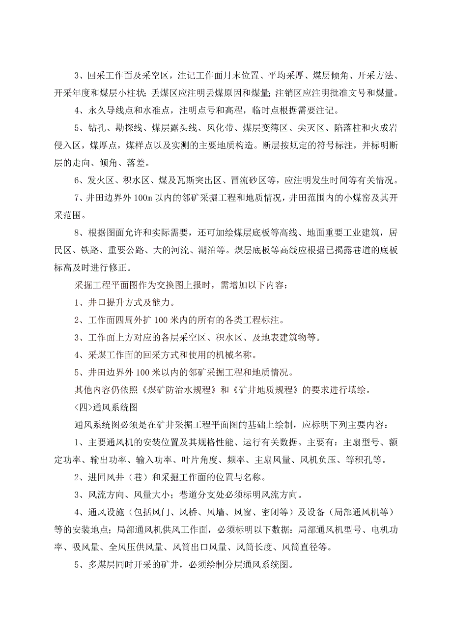 矿井各种图纸的管理及编制要求_第3页