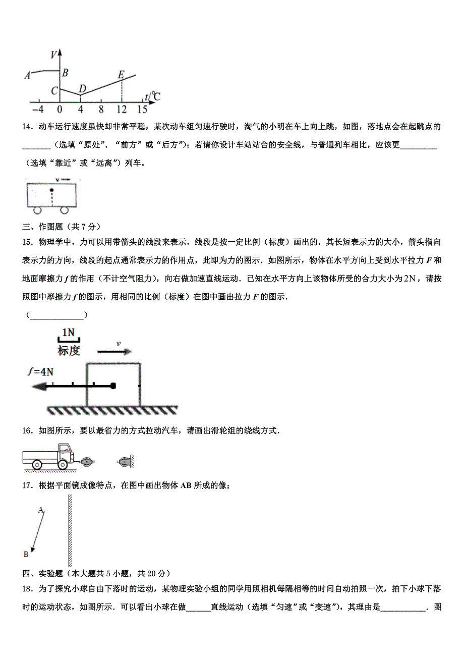 内蒙古自治区通辽市奈曼旗达标名校2023年中考三模物理试题（含答案解析）.doc_第4页