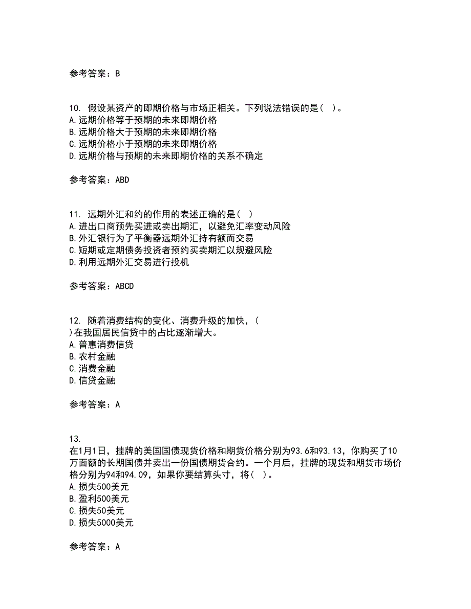 南开大学21春《金融工程学》离线作业2参考答案49_第3页