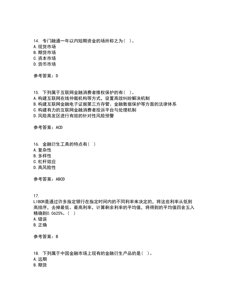 南开大学21春《金融工程学》离线作业2参考答案49_第4页