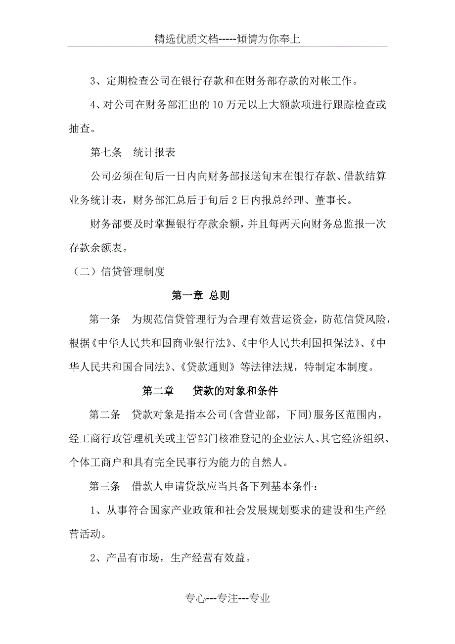 小额贷款公司管理制度(实用版)_第3页