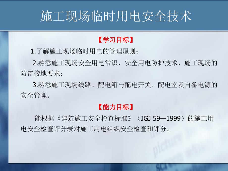 ..施工现场临时用电的接地与防雷_第2页