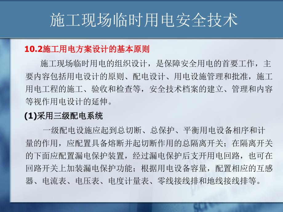 ..施工现场临时用电的接地与防雷_第4页