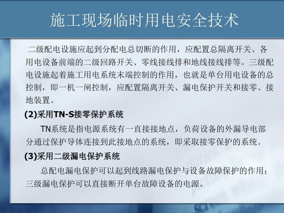 ..施工现场临时用电的接地与防雷_第5页