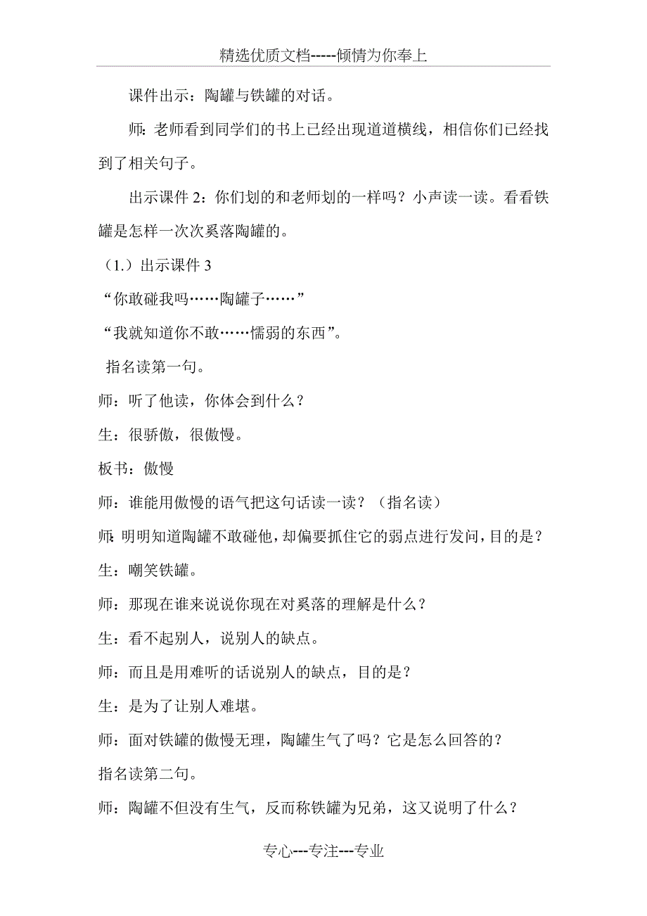 陶罐和铁罐教案(共14页)_第3页