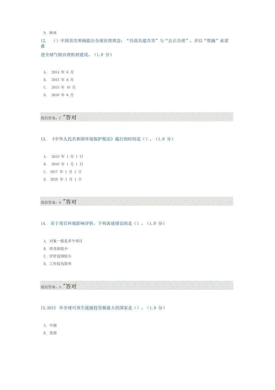 2020年包头专业技术专业人员生态文明建设读本试题及答案_第4页